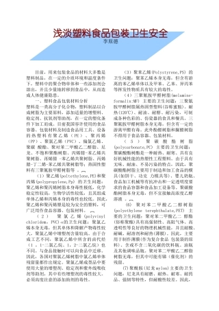 用来包装食品的材料大多数是塑料制品
