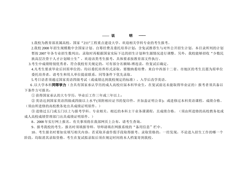 中国药科大学_第2页