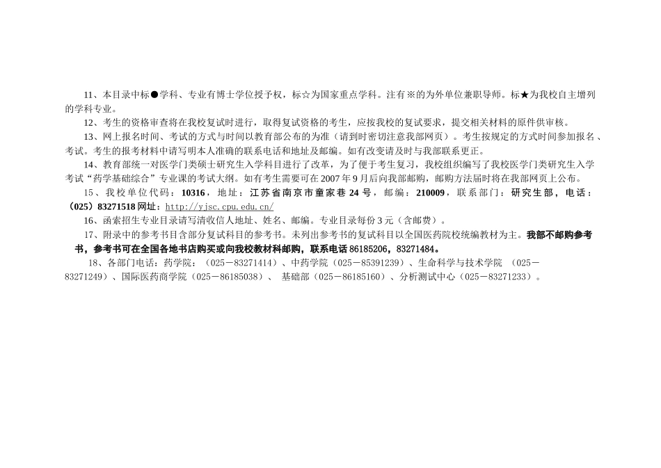 中国药科大学_第3页