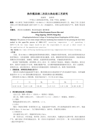 热作模具钢二次回火热处理工艺研究