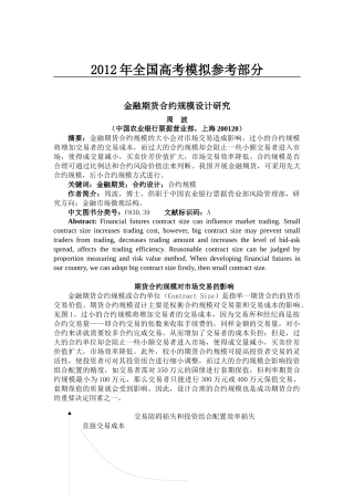汇编浅析金融期货合约规模设计研究