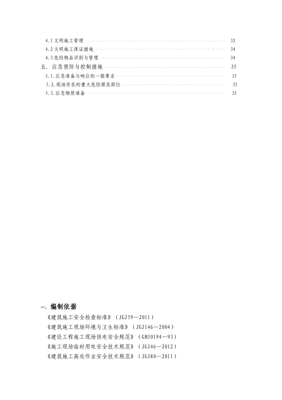 水厂项目安全文明施工方案培训资料_第3页