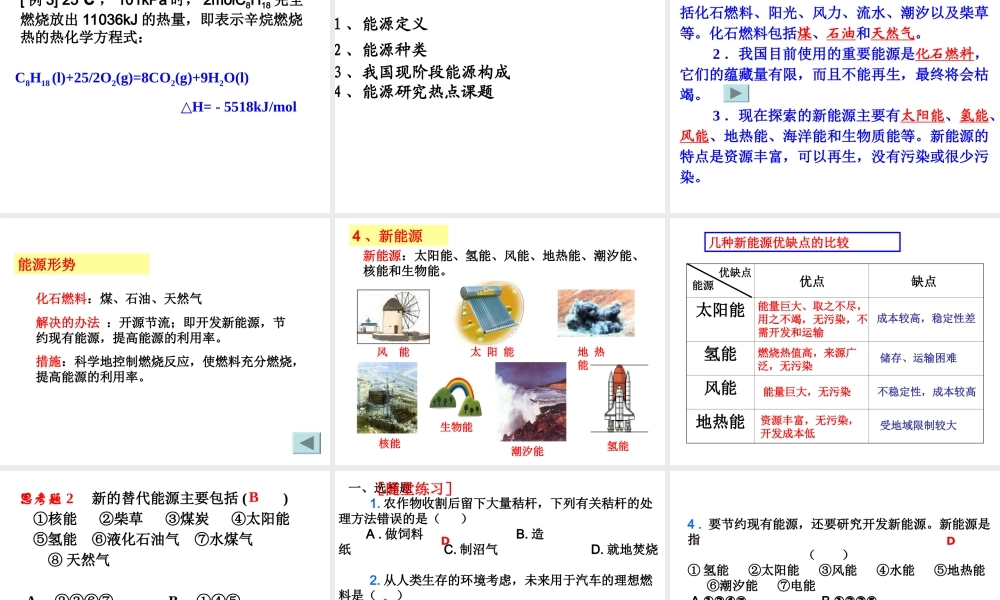 第二节燃烧热能源