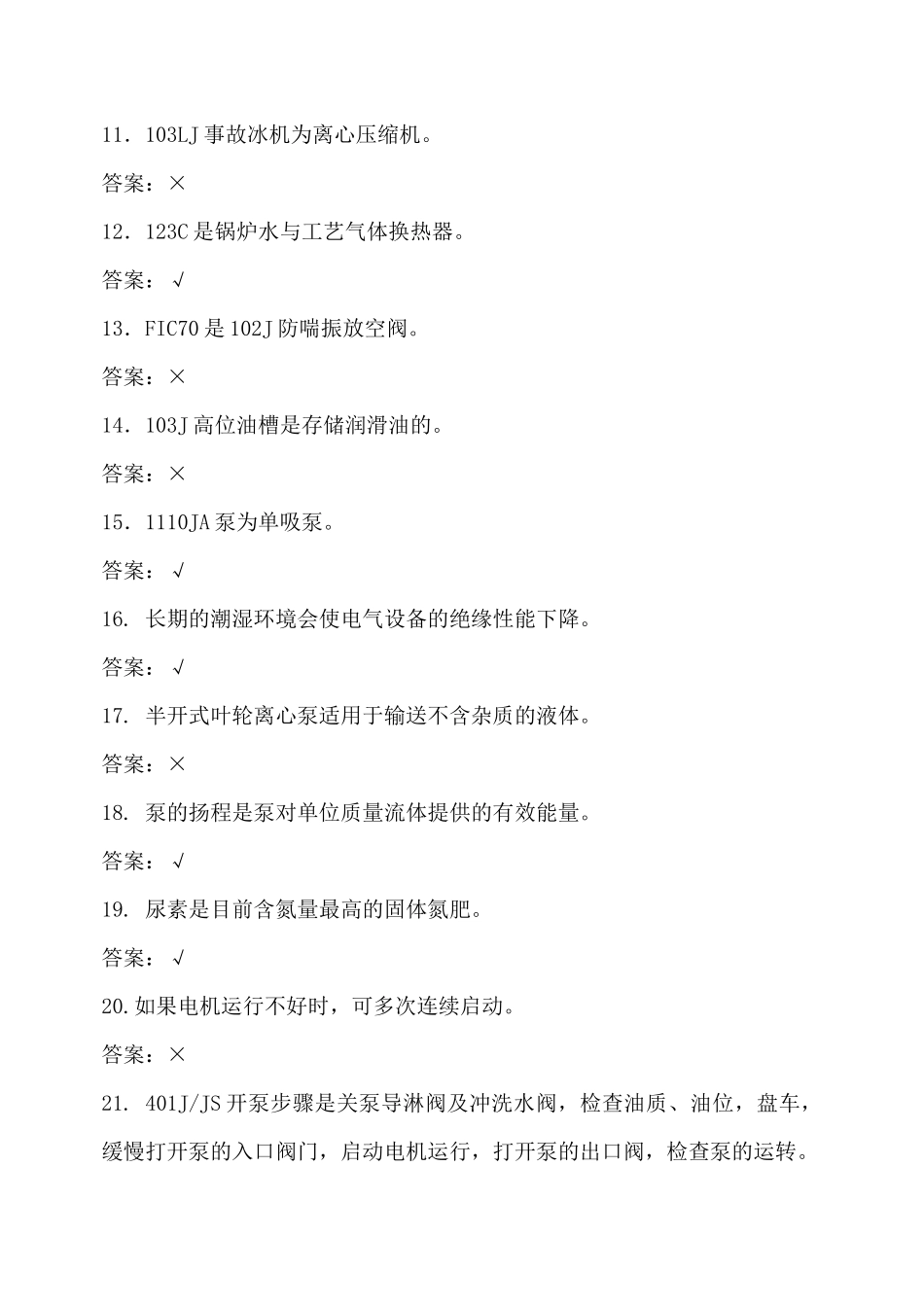 机械专业题库初级_第3页