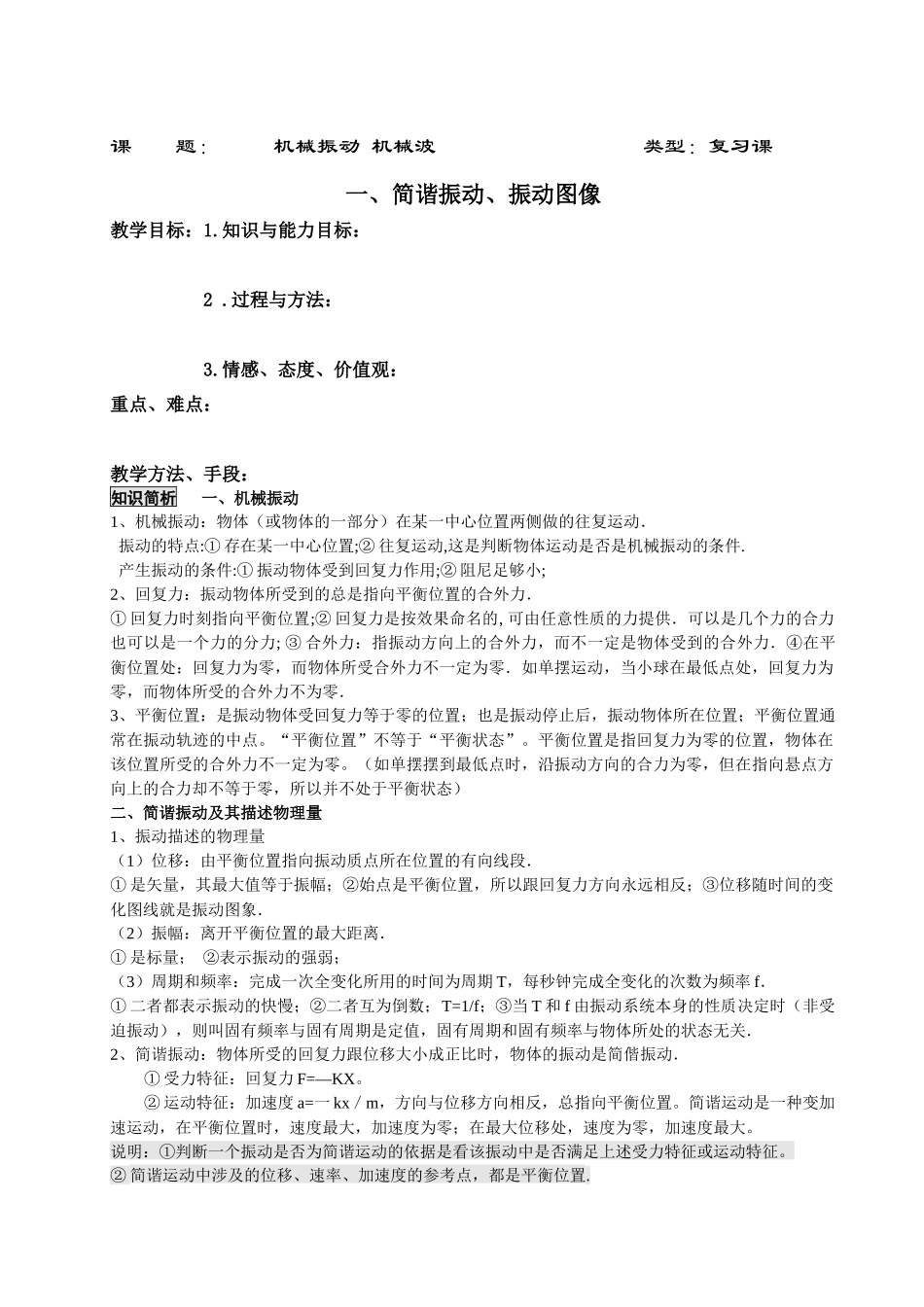 11-机械振动机械波(和优化方案的不一样)_第1页