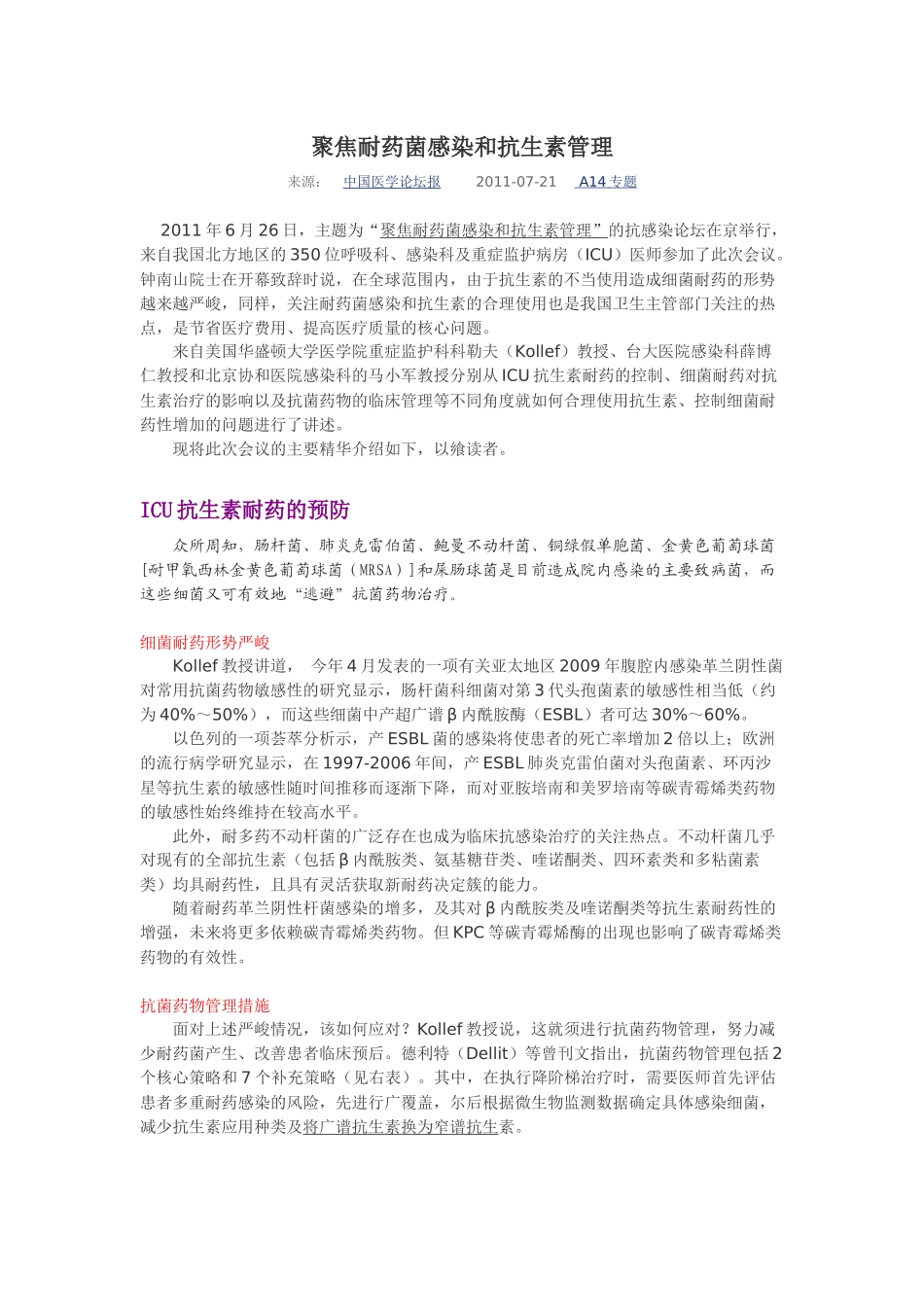 聚焦耐药菌感染和抗生素管理_第1页