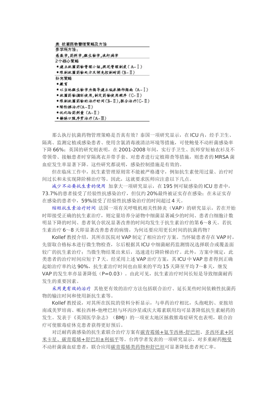 聚焦耐药菌感染和抗生素管理_第2页