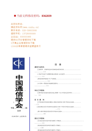 互联网是应对金融危机有效手段