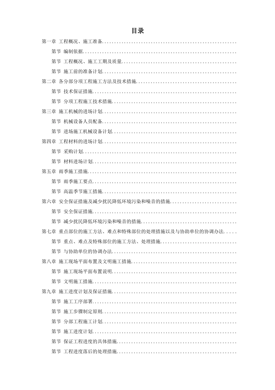 江苏某广场疗养院(一标)装饰工程施工组织设计方案_第1页