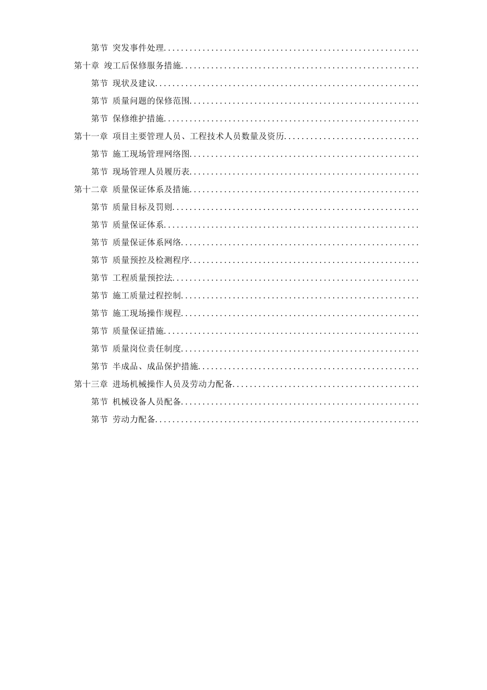 江苏某广场疗养院(一标)装饰工程施工组织设计方案_第2页