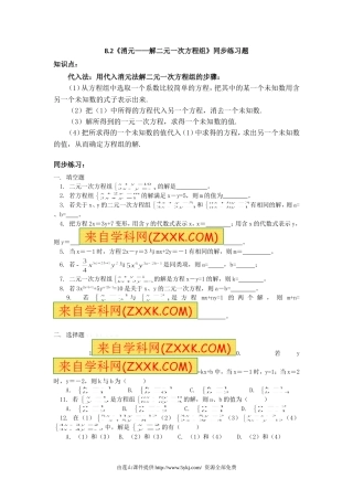 消元——解二元一次方程组练习题及答案
