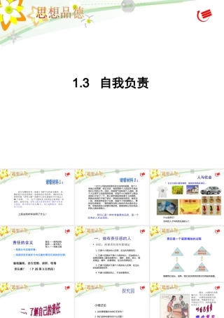 责任-从对自我负责开始