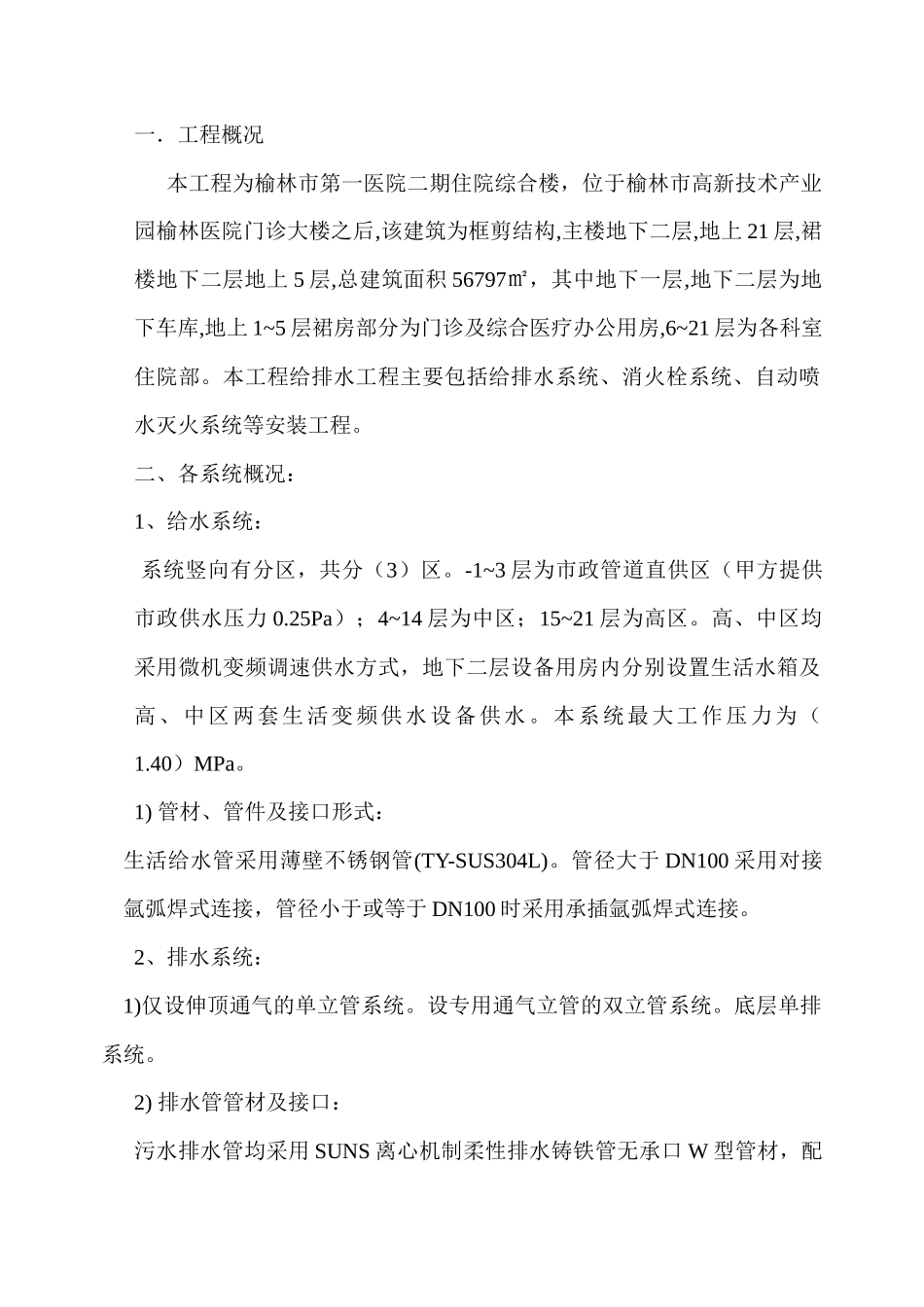 给排水施工作业指导书_第2页