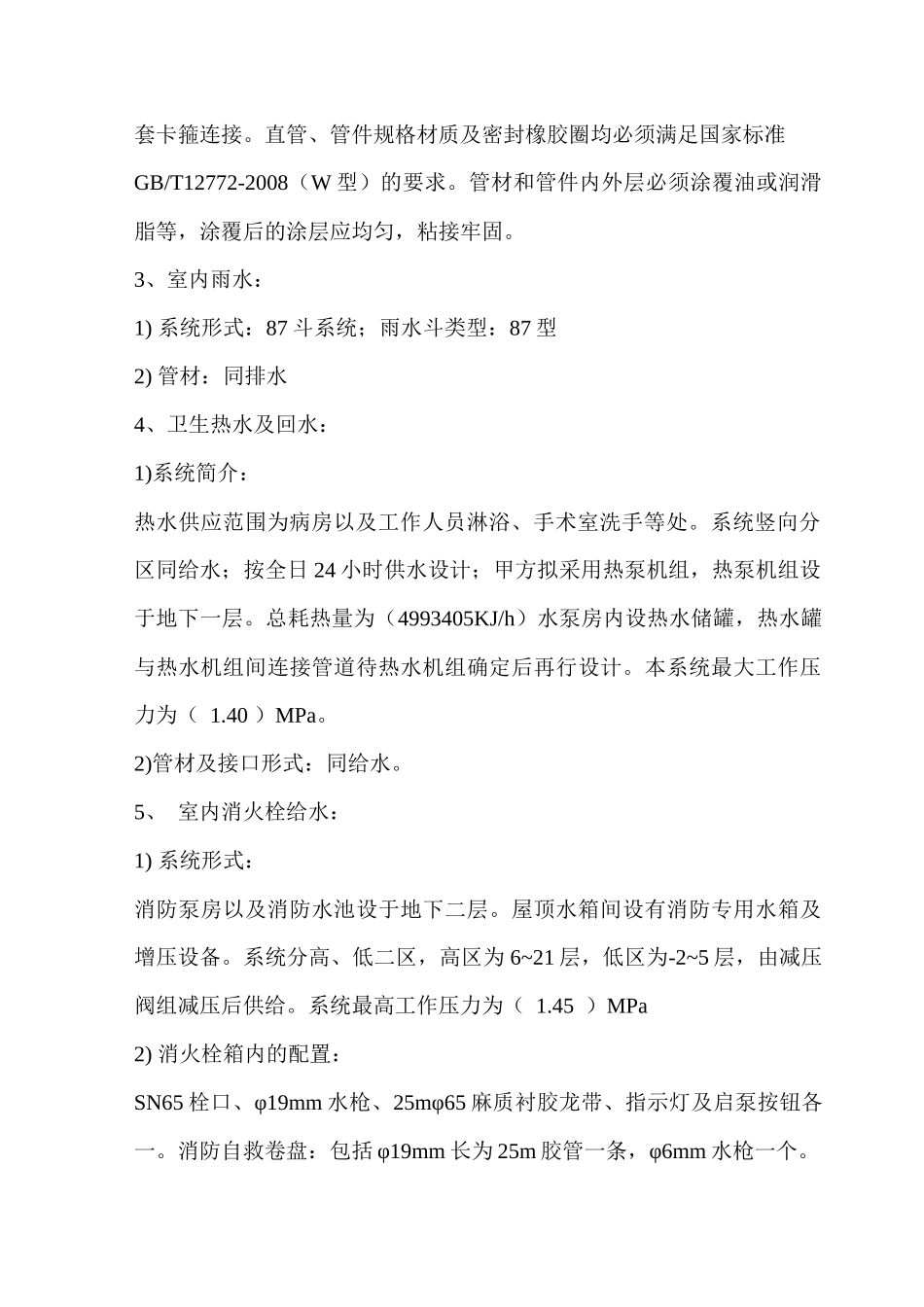 给排水施工作业指导书_第3页