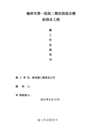 给排水施工作业指导书