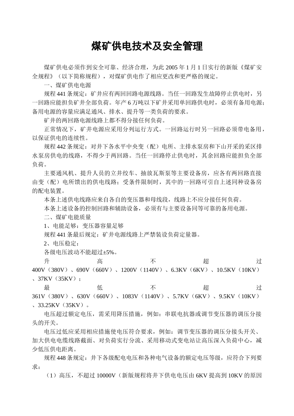 煤矿供电技术及安全管理 周伯征_第1页
