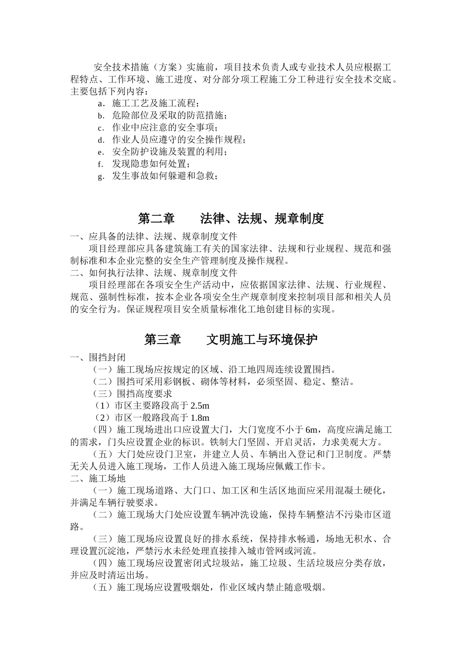 创建安全质量标准化工地方案_第2页