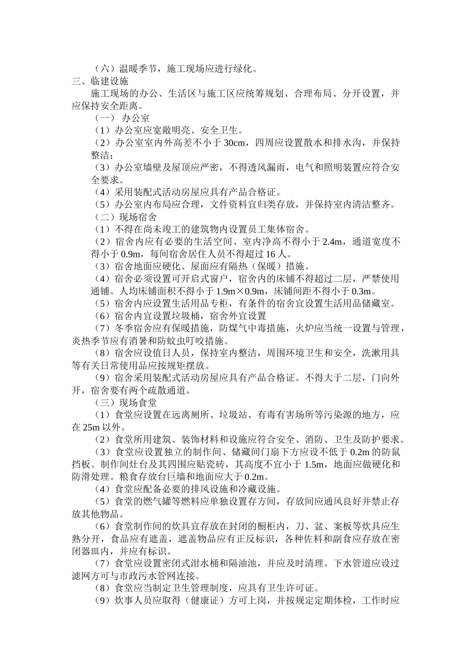 创建安全质量标准化工地方案_第3页