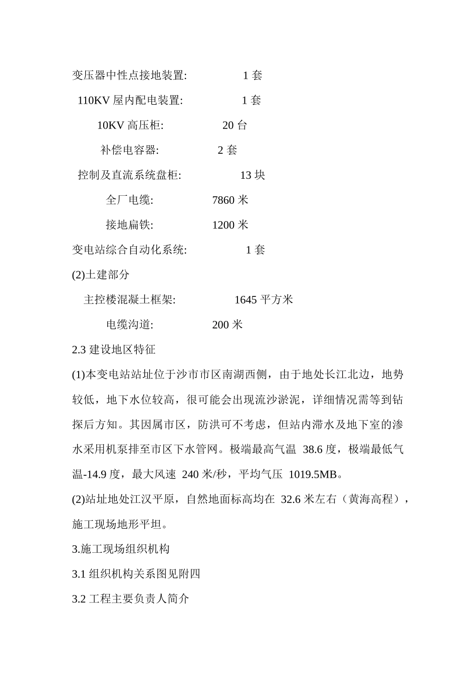 V南湖变电站工程施工组织设计方案_第3页