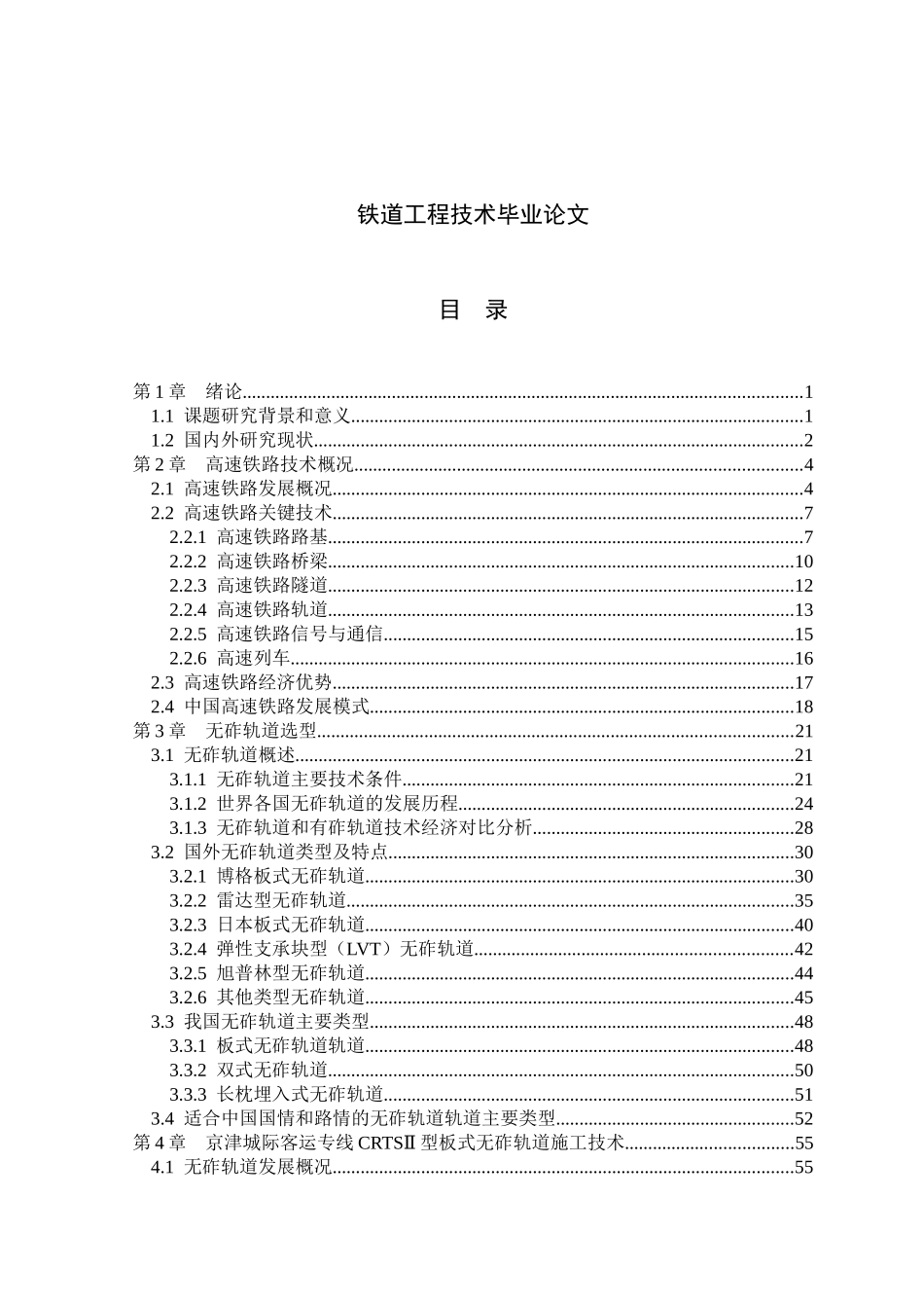 铁道工程技术毕业设计_第1页