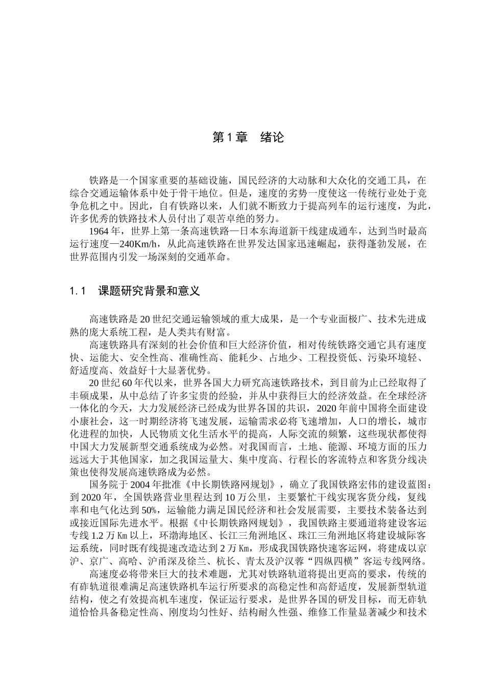 铁道工程技术毕业设计_第3页