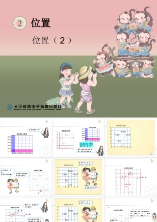位置(2)ppt