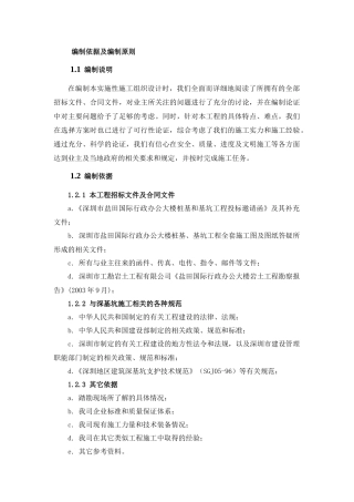 某行政办公大楼基础工程实施性施工组织设计
