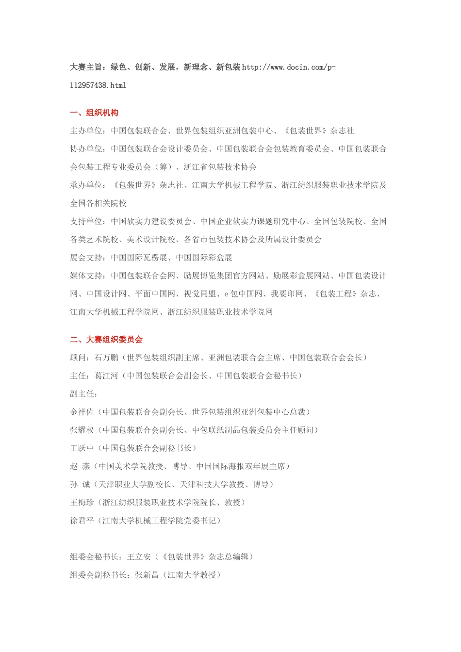 中国包装创意设计大赛_第1页