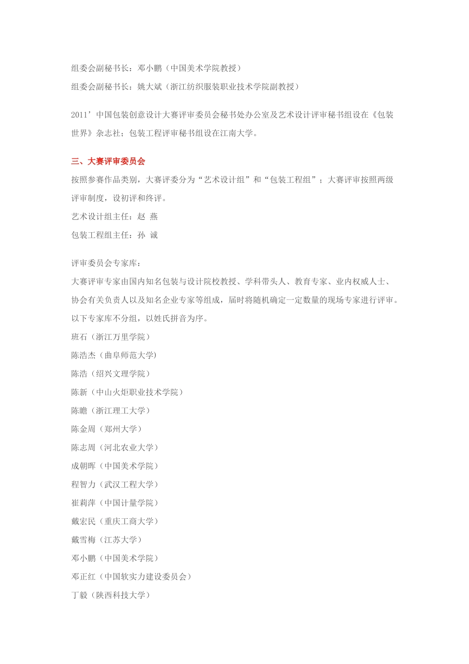 中国包装创意设计大赛_第2页
