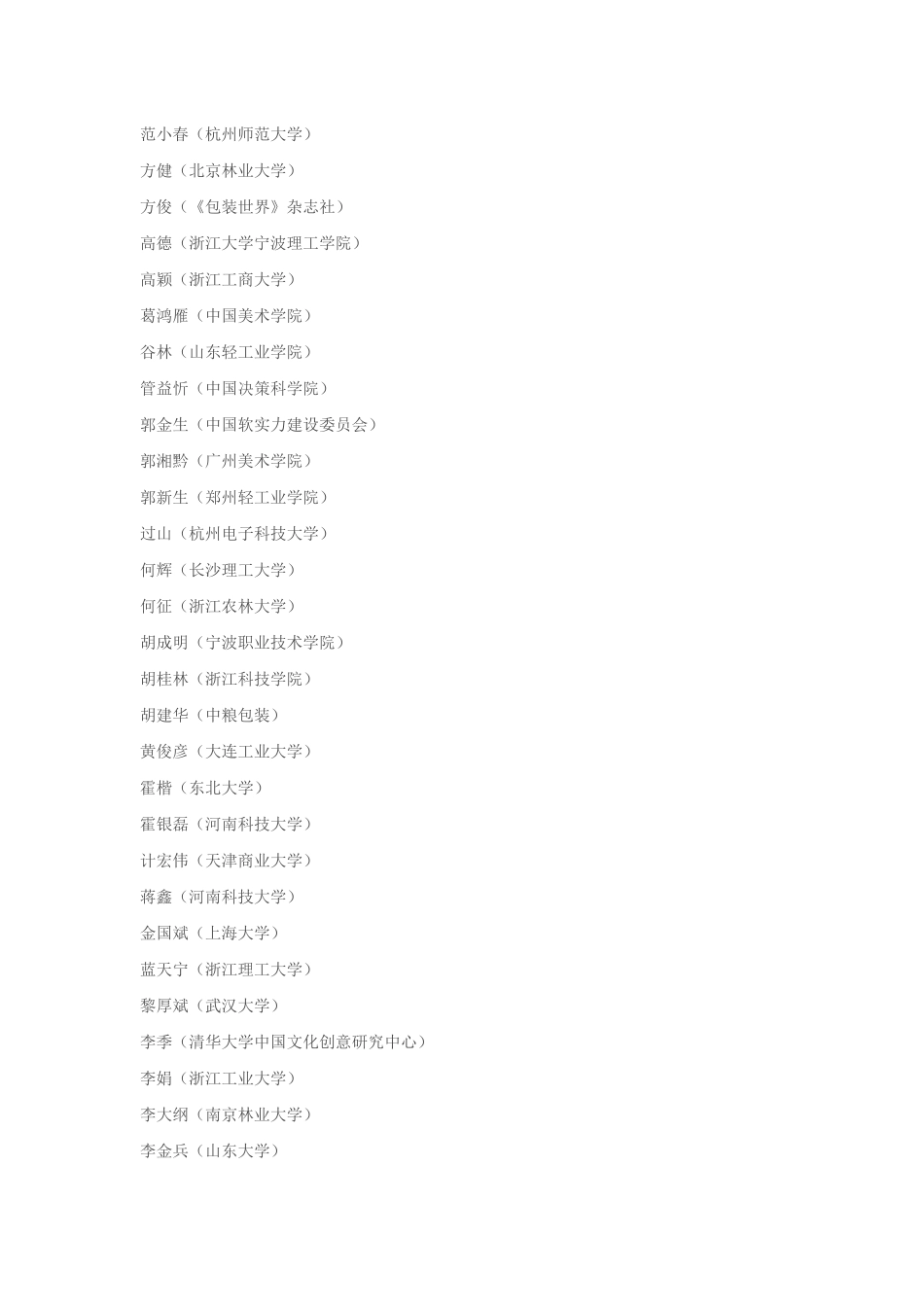 中国包装创意设计大赛_第3页