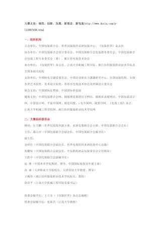 中国包装创意设计大赛