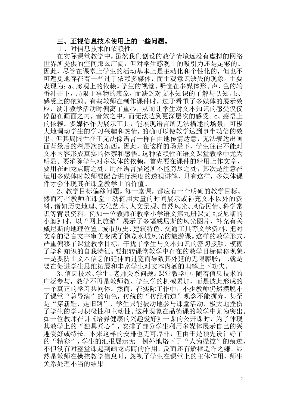 信息技术与教育教学整合探讨_第2页