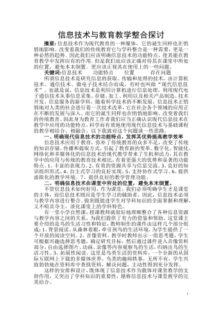 信息技术与教育教学整合探讨