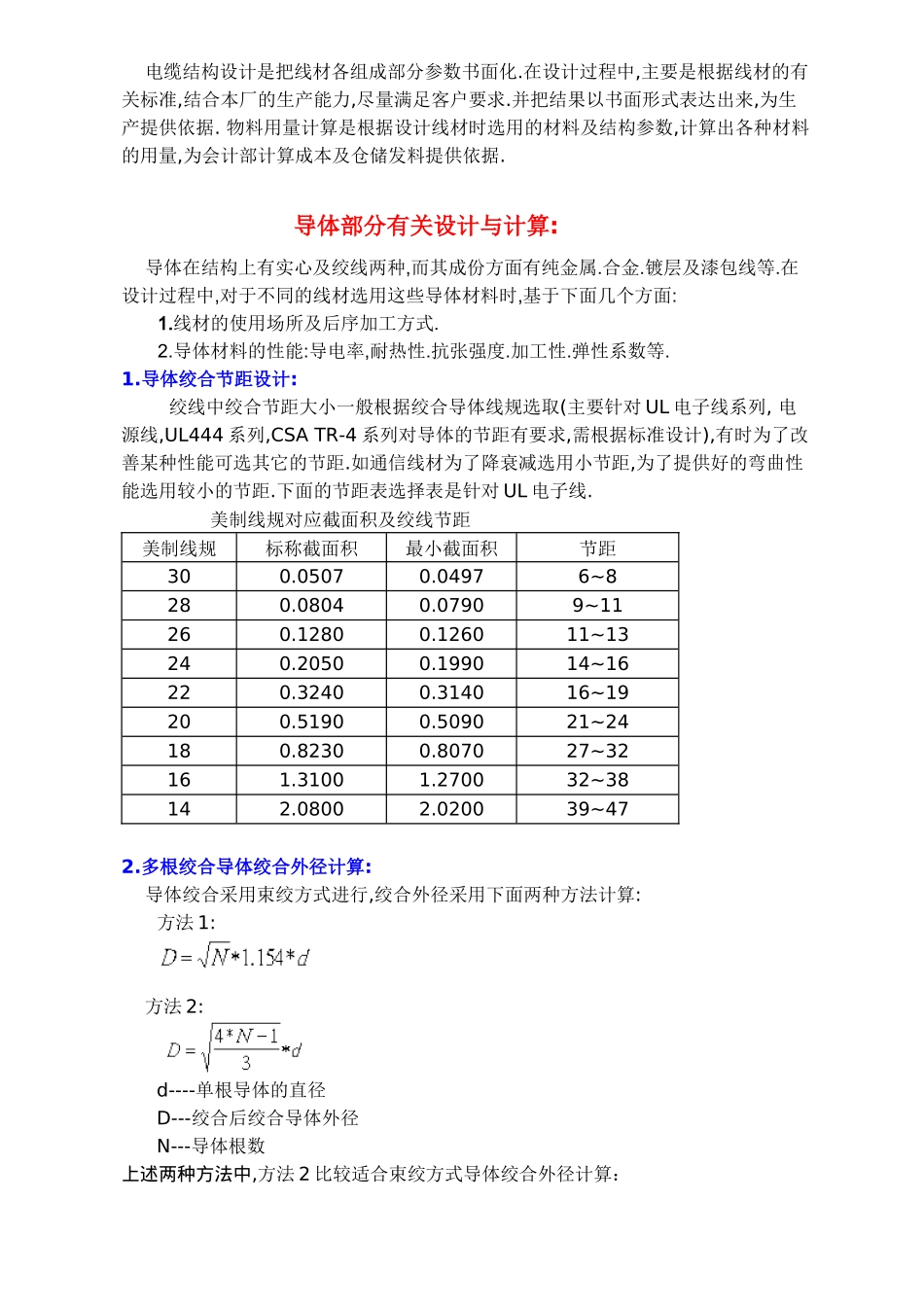 电缆设计与物料用量计算_第2页