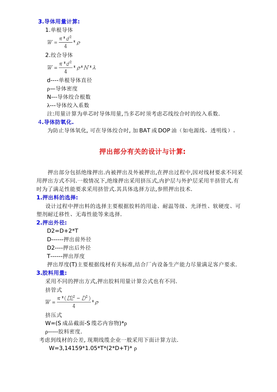 电缆设计与物料用量计算_第3页