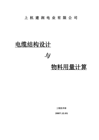 电缆设计与物料用量计算
