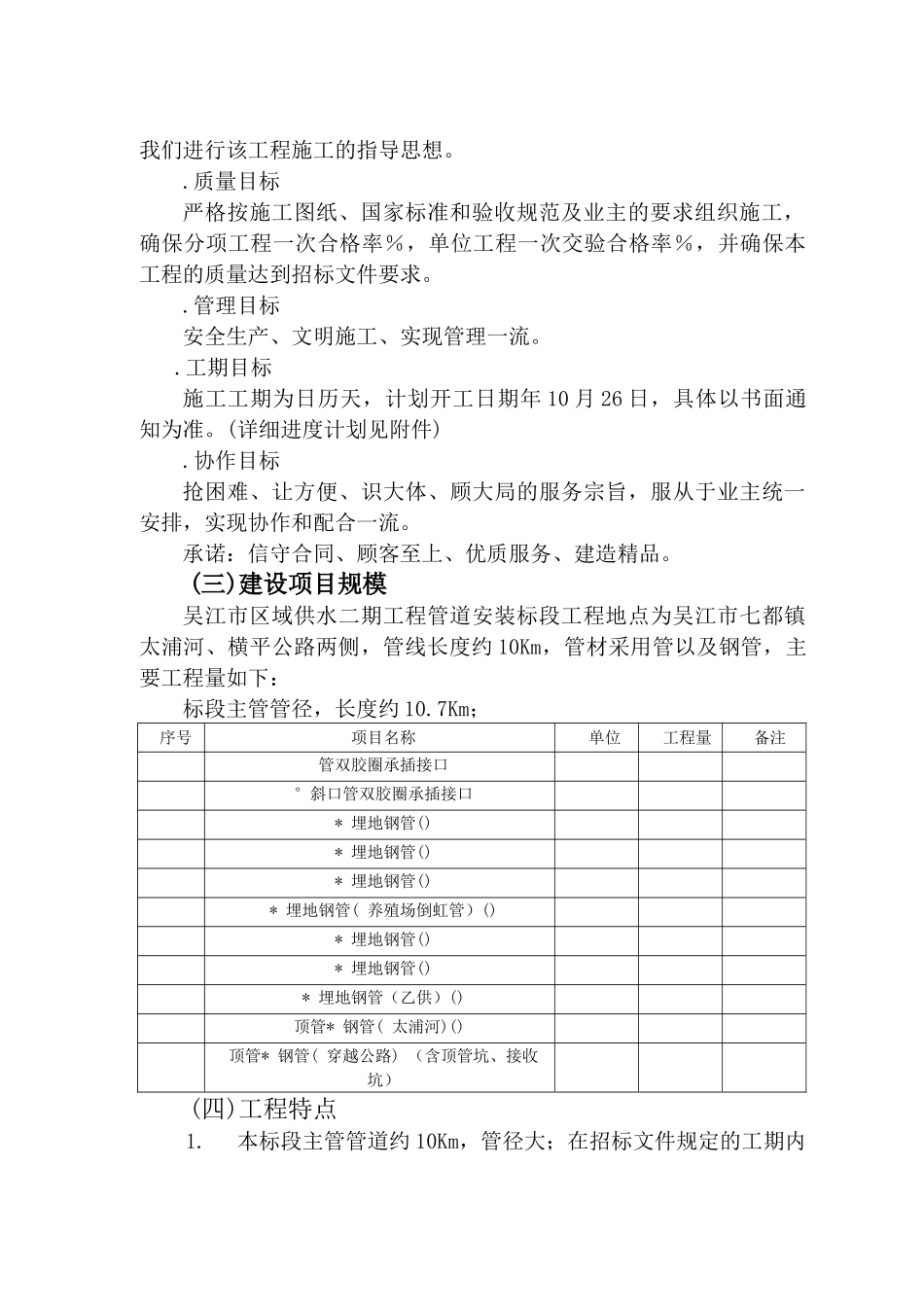 某市区域供水工程施工组织设计方案(DOC70页)_第2页