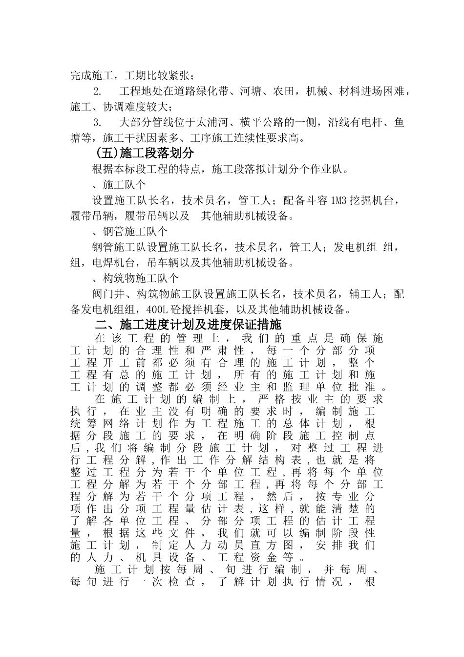 某市区域供水工程施工组织设计方案(DOC70页)_第3页