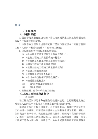 某市区域供水工程施工组织设计方案(DOC70页)