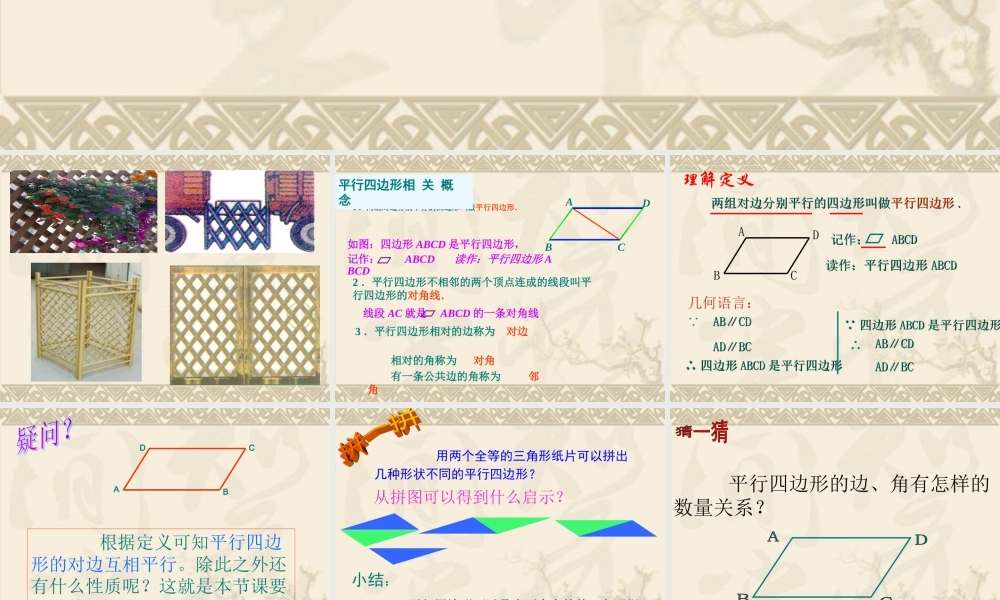 平行四边形的性质1-(2)
