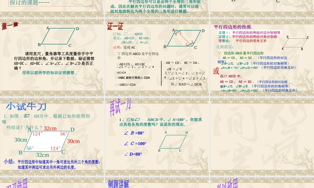 平行四边形的性质1-(2)