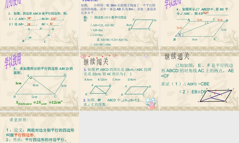 平行四边形的性质1-(2)