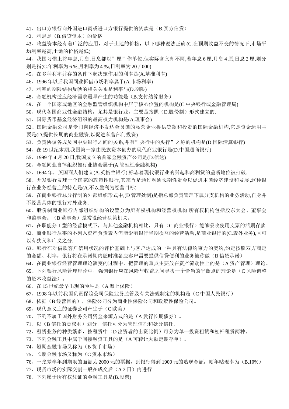 货币银行学(金融学)期末复习资料_第2页