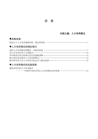 本期主题人才培养模式