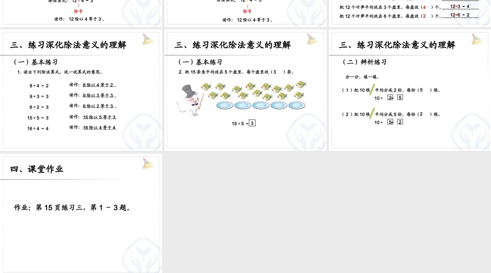 小学数学人教2011课标版二年级表内除法一