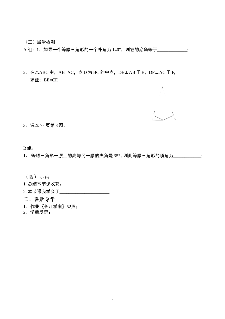 《等腰三角形的性质》导学案_第3页
