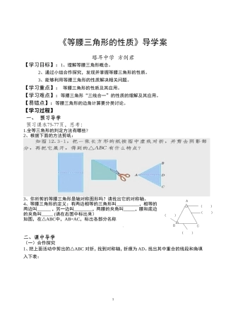 《等腰三角形的性质》导学案
