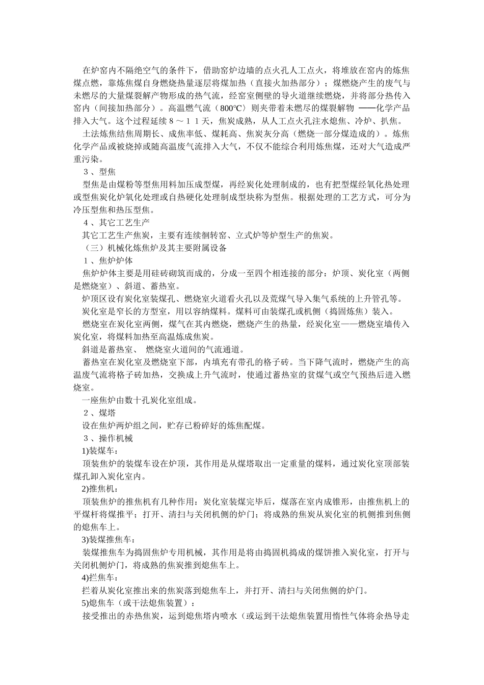 洗煤、炼焦及化学产品生产(1)_第2页