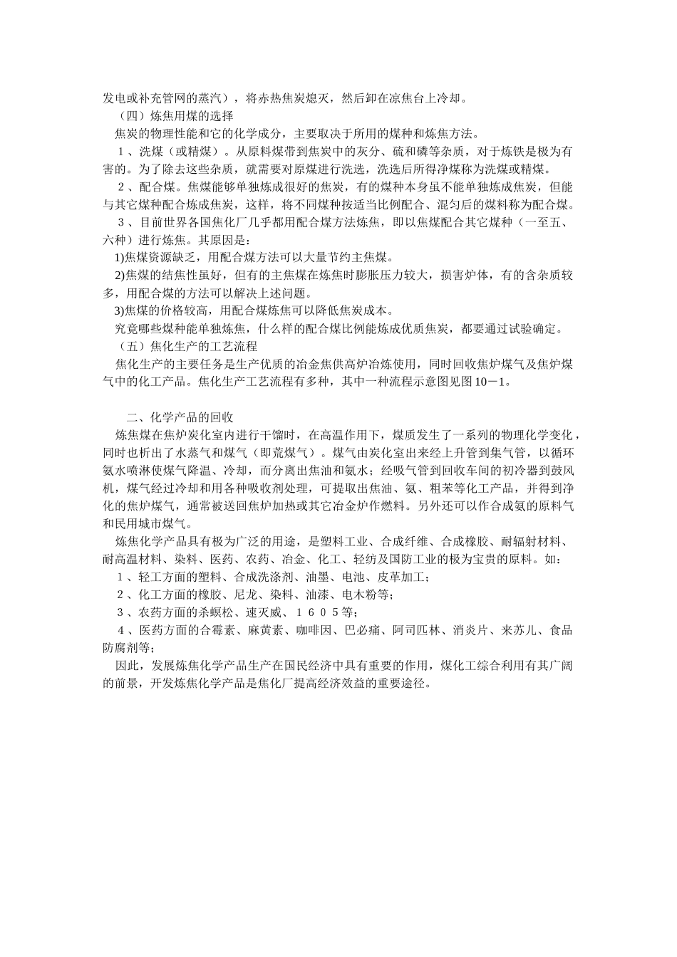 洗煤、炼焦及化学产品生产(1)_第3页