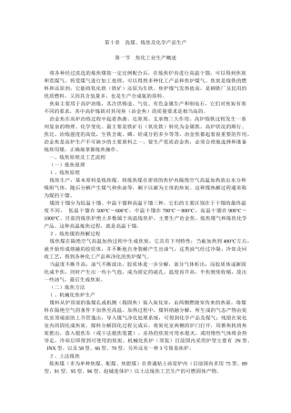 洗煤、炼焦及化学产品生产(1)